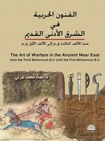 الفنون الحربية في الشرق الأدنى القديم